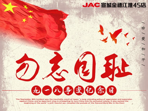銘記歷史，振興中華。強國人志氣，助民富力強！