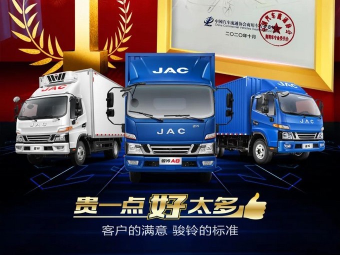 中國駿鈴，二手車價值遙遙領(lǐng)先！