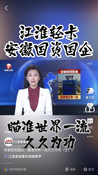 安徽國(guó)資國(guó)企，瞄準(zhǔn)世界一流久久為功（上）