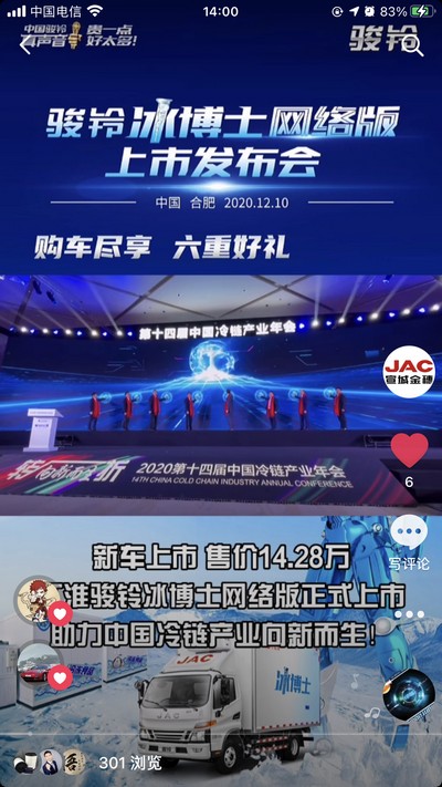 駿鈴冰博士助力中國(guó)冷鏈產(chǎn)業(yè)向新而生！