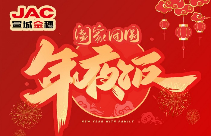 大年三十丨年夜飯，開開心心過大年