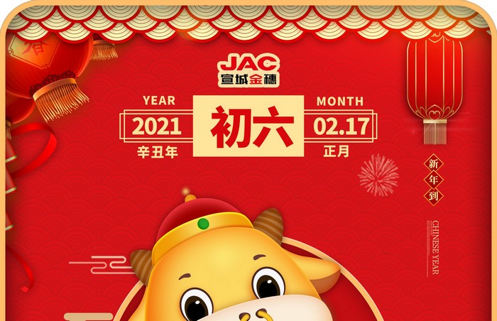 大年初六丨送窮鬼，辭舊迎新好運(yùn)來