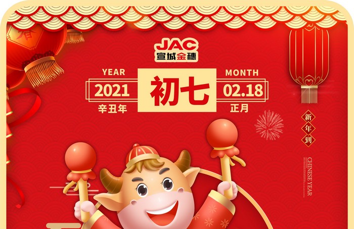 大年初七丨人慶節(jié)，人壽年豐，天長地久