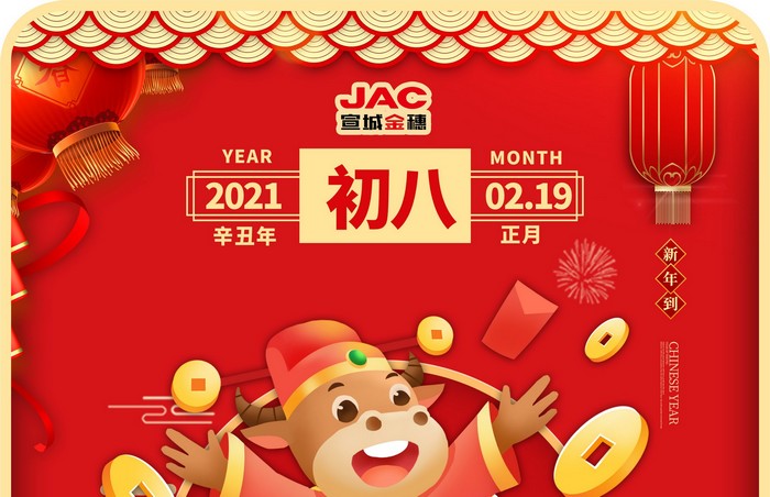 大年初八丨開工日，開工大吉！