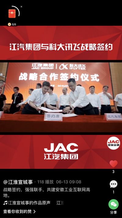 江汽集團(tuán)與科大訊飛戰(zhàn)略簽約，強(qiáng)強(qiáng)聯(lián)手，共建安徽工業(yè)互聯(lián)網(wǎng)高地。