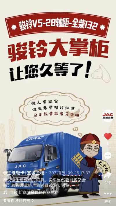 駿鈴大掌柜，省錢賺錢一步到位。