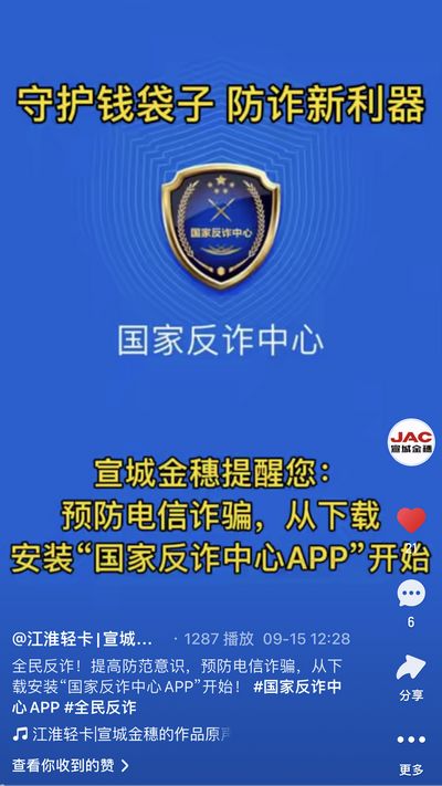 全民反詐，提高防范意識，預(yù)防電信詐騙，從下載安裝“國家反詐中心APP”開始！