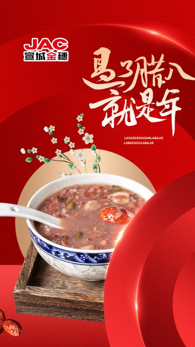 過了臘八就是年，一年一歲一團(tuán)圓！