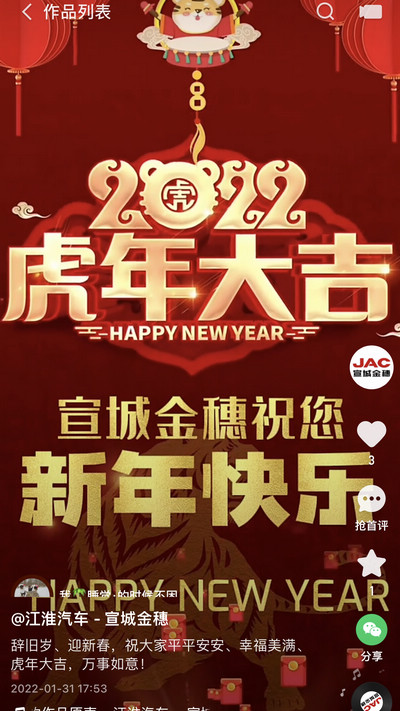 辭舊歲、迎新春，祝大家平平安安、幸福美滿、虎年大吉，萬事如意！