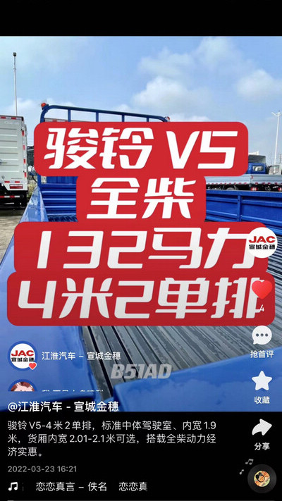 駿鈴V5-4米2單排，標(biāo)準(zhǔn)中體駕駛室、內(nèi)寬1.9米，貨廂內(nèi)寬2.01-2.1米可選，搭載全柴動(dòng)力經(jīng)濟(jì)實(shí)惠。