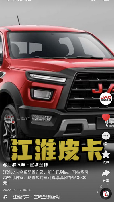 江淮皮卡置換購車可享最高補(bǔ)貼5000元！
