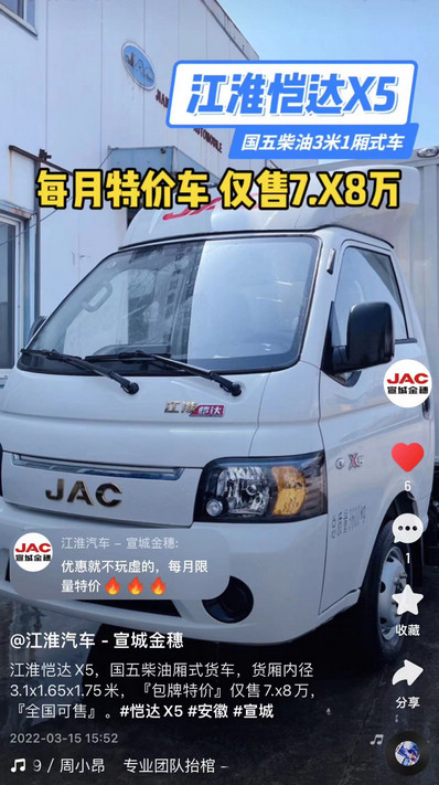 江淮愷達(dá)X5『包牌特價(jià)』僅7.x8萬，『全國可售』。
