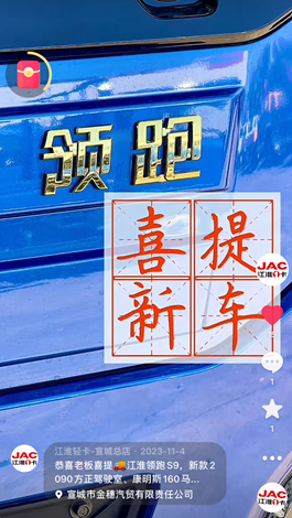 喜提江淮領跑S9，新款2090方正駕駛室！