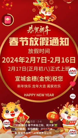 【放假通知】春節(jié)來臨之際，祝大家龍行龘龘，前程朤朤！